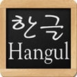 Icon of program: Hangul Writing Practice