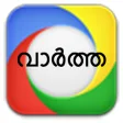 Icon of program: Malayalam News Live