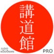 Icon of program: KodokanPro