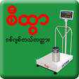 Icon of program: Setra Digital Weighing Sc…