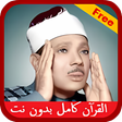 Icono de programa: Full Quran Abdulbasit Off…