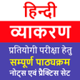 Icono de programa: Hindi Grammar |
