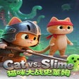 Icon of program: Cat Vs Slime 猫咪大战史莱姆
