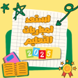 Icon of program: استعد لمباريات التعليم