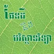 Icon of program: Khmer Earth Science
