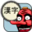 Icon of program: Kanji
