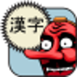 Icon of program: Kanji
