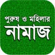 Icon of program: Namaz Shikkha