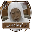 Icono de programa: Abu Bakr al - Jazairi ser…
