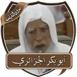 Icon of program: Abu Bakr al - Jazairi ser…