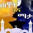 Icon of program: AZKAR AMHARIC PRO