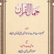 Icon of program: Jamal ul Quran (Latest)