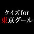 Icon of program: Quiz For Tokyo Ghoul