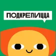 Icono de programa: Подкрепицца