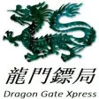 Icon of program: Dragon Gate Xpress Logist…