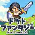 Icon of program: ドットファンタジー