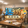 Icon of program: The Mysterious Art Room