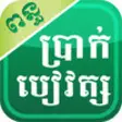 Icon of program: Cambodia Salary Tax