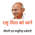 Icon of program: Mahatma Gandhi Ki Jeevani…