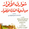 Icon of program: شوارق الانوار من ادعية ال…