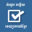 Icon of program: Khmer Grammar Quiz