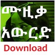 Ethiopian Music Download & Player : EritreanBox icon