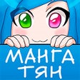 Icon of program: Mangachan -