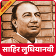 Icono de programa: Sahir Ludhianvi Shayari a…