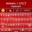 Icon of program: QP Amharic Keyboard : Amh…