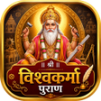 Icon of program: Vishwakarma Puran ( )