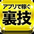 Icon of program: Make money with App!