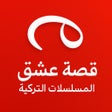 Icono de programa: قصة عشق - المسلسلات الترك…