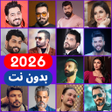 Icon of program: اغاني عراقية 2026 بدون نت