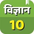 Icon of program: Science in Hindi Class 10