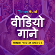 Icon of program: Hindi Video Songs HD