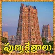 Icon of program: Punyakshetralu