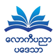 Icono de programa: လကပညပဒသ