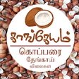 Icon of program: Kangayam kopparai thengai…