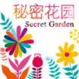 Icon of program: Secret gardenfree,colourf…
