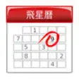 Icon of program: Feng Shui Calendar