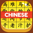 Icon of program: HSK Hero - Learn Chinese …