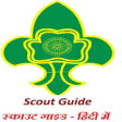Icon of program: Scout Guide in Hindi