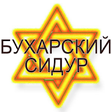 Icon of program: Bukharian Siddur