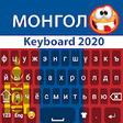 Icono de programa: Mongolian Keyboard 2020: …