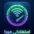 Icono de programa: استهلاكي ميجا