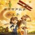 Icon of program: - The Little Prince