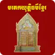 Icon of program: Khmer Justice Heritage
