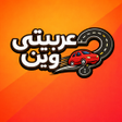 Icono de programa: عربيتي وين - للعربات المف…