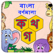 Icon of program: Bangla Alphabets ( )