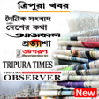 Icon of program: Tripura News- Selected Tr…